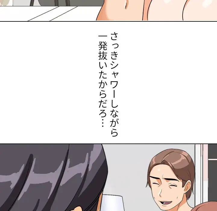 秘密の社内サークルへようこそ 第15話 - 115