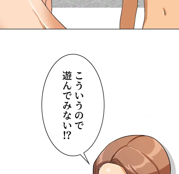 秘密の社内サークルへようこそ 第15話 - 119