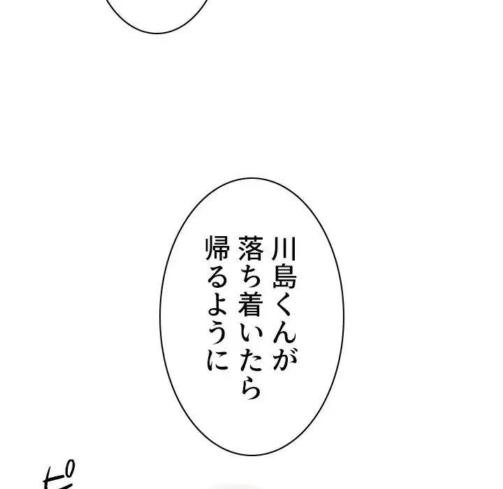 秘密の社内サークルへようこそ 第17話 - 8
