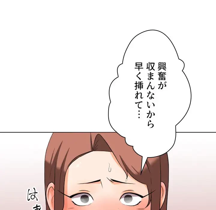 秘密の社内サークルへようこそ 第17話 - 37