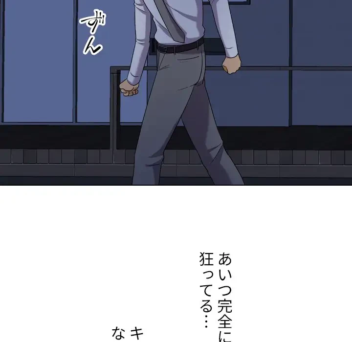秘密の社内サークルへようこそ 第17話 - 54