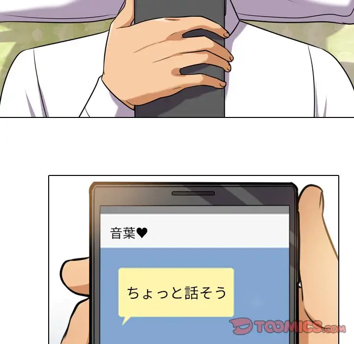 秘密の社内サークルへようこそ 第17話 - 74