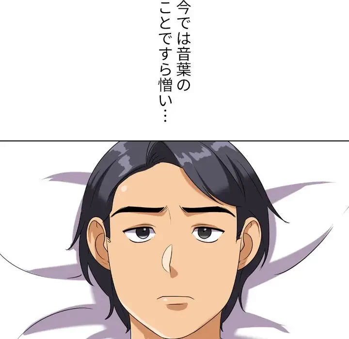 秘密の社内サークルへようこそ 第17話 - 77