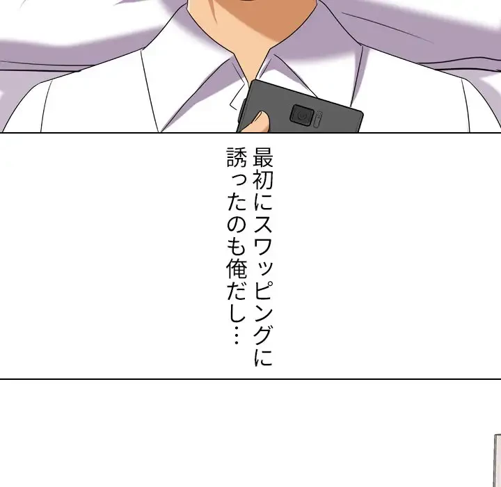 秘密の社内サークルへようこそ 第17話 - 78