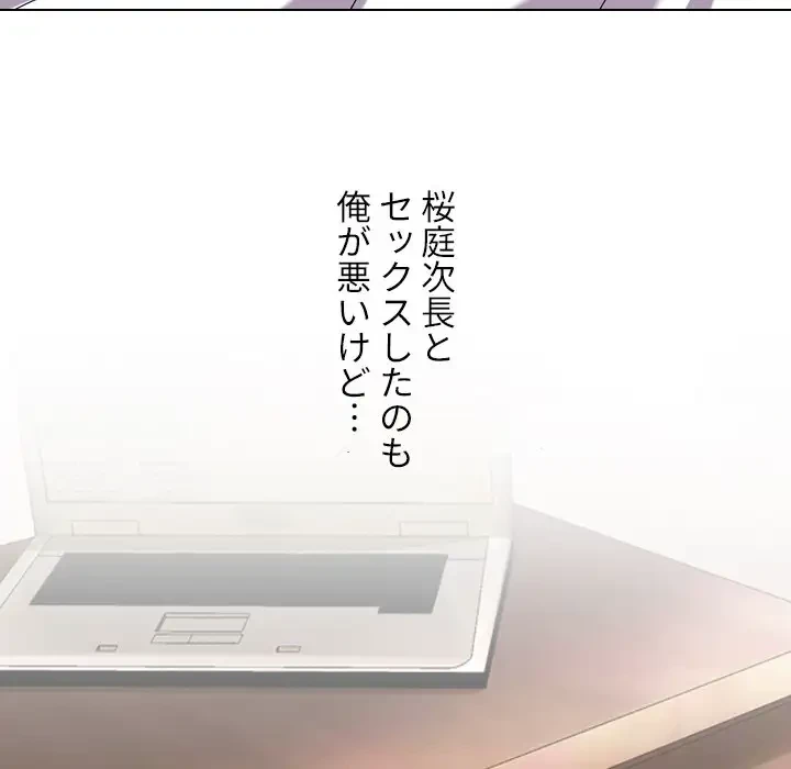 秘密の社内サークルへようこそ 第17話 - 80