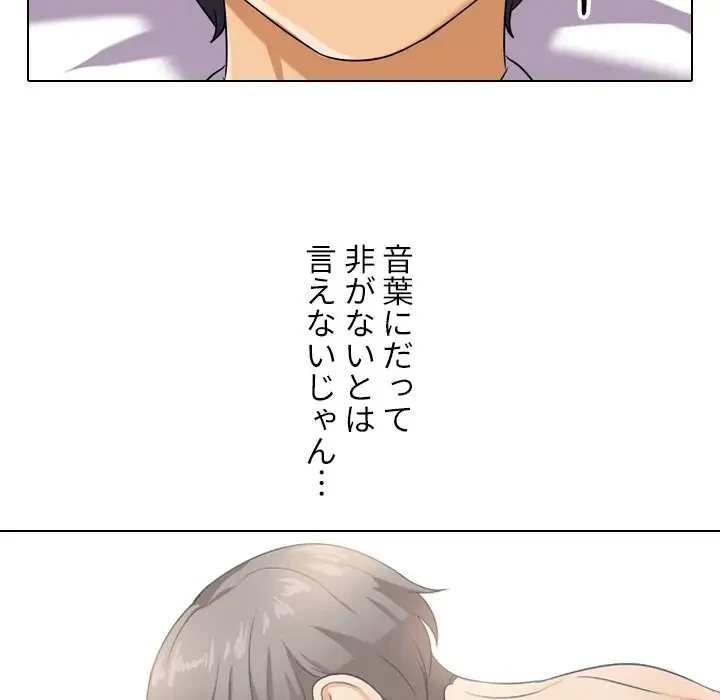 秘密の社内サークルへようこそ 第17話 - 83