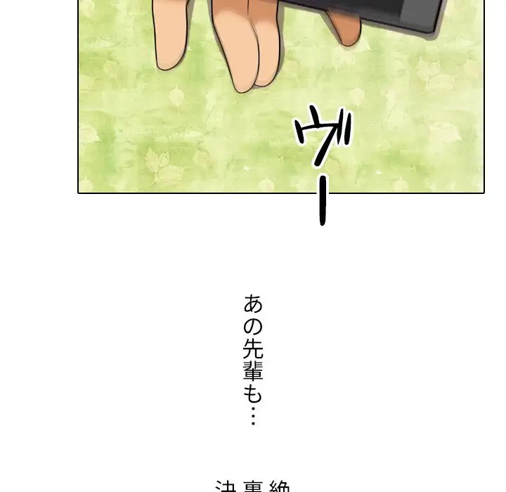 秘密の社内サークルへようこそ 第17話 - 86