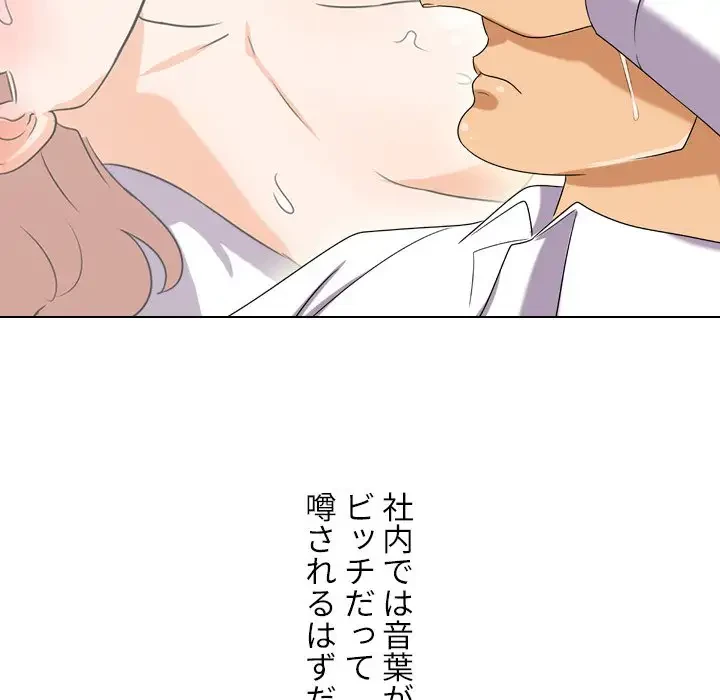 秘密の社内サークルへようこそ 第17話 - 88