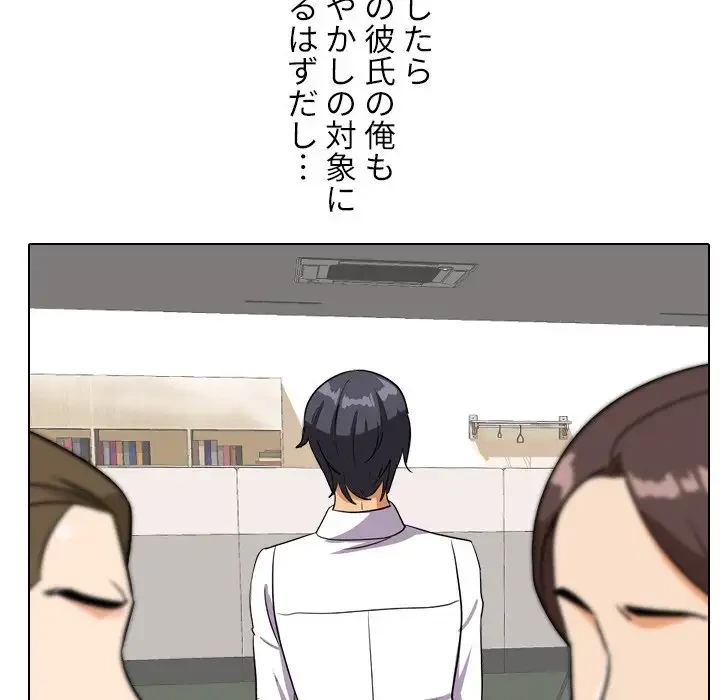 秘密の社内サークルへようこそ 第17話 - 90