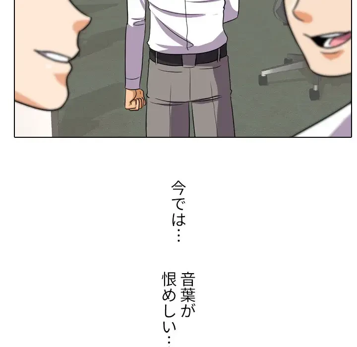 秘密の社内サークルへようこそ 第17話 - 91