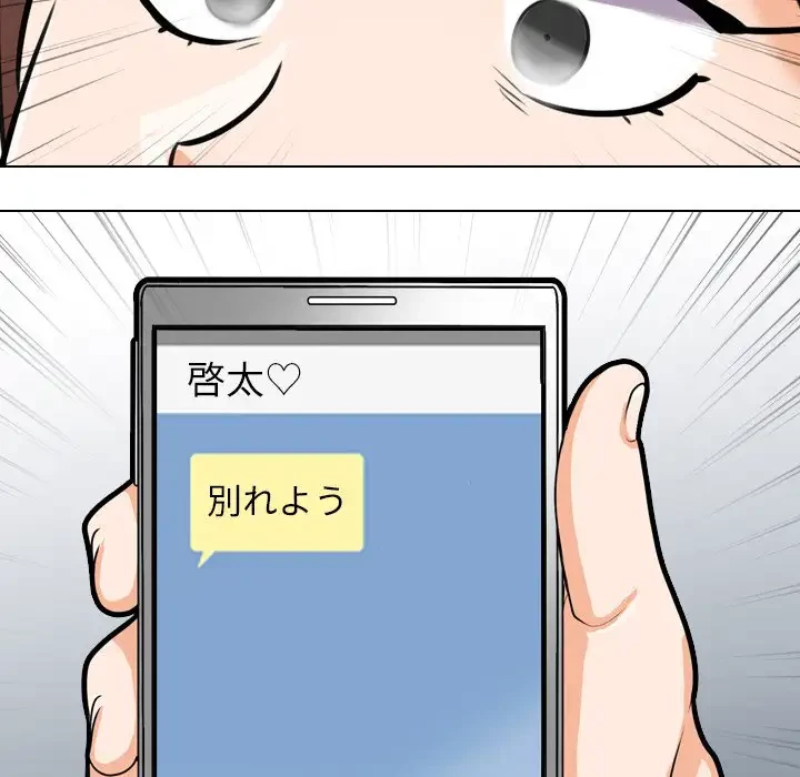 秘密の社内サークルへようこそ 第17話 - 106