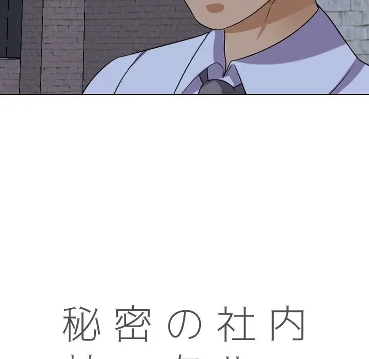 秘密の社内サークルへようこそ 第21話 - 11