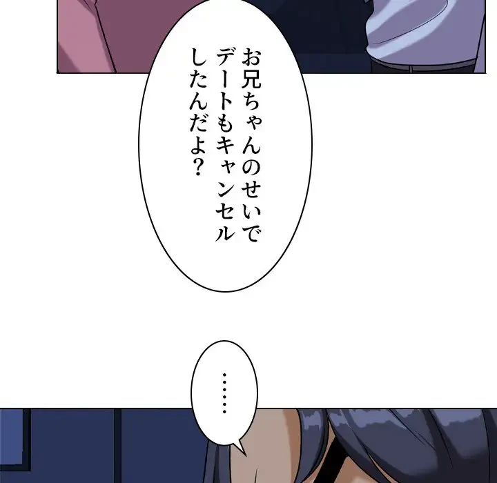 秘密の社内サークルへようこそ 第21話 - 18