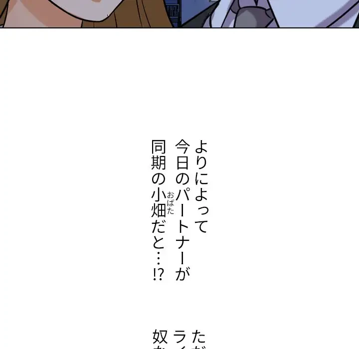 秘密の社内サークルへようこそ 第21話 - 45