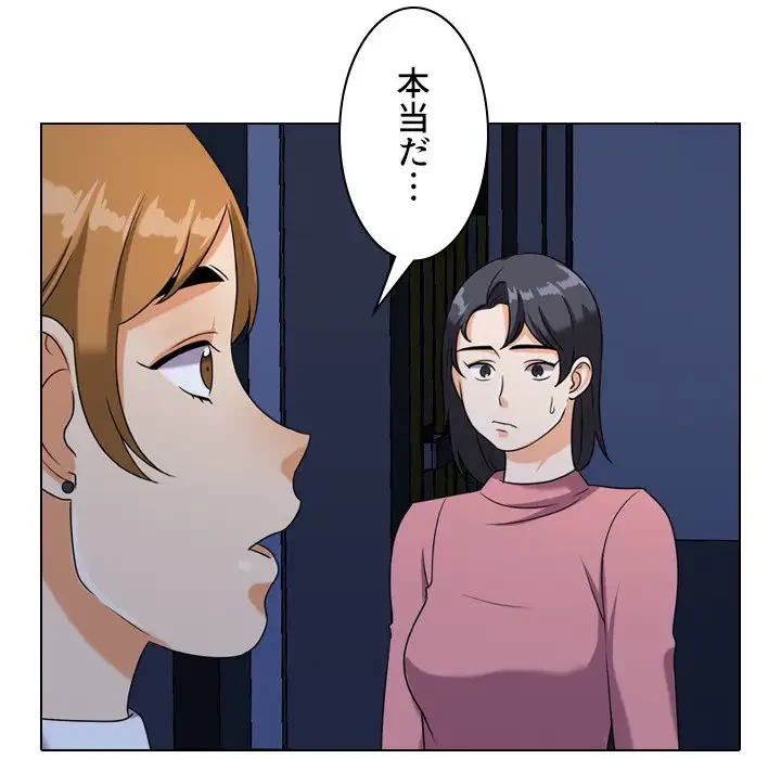 秘密の社内サークルへようこそ 第21話 - 52