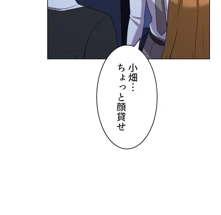 秘密の社内サークルへようこそ 第21話 - 54