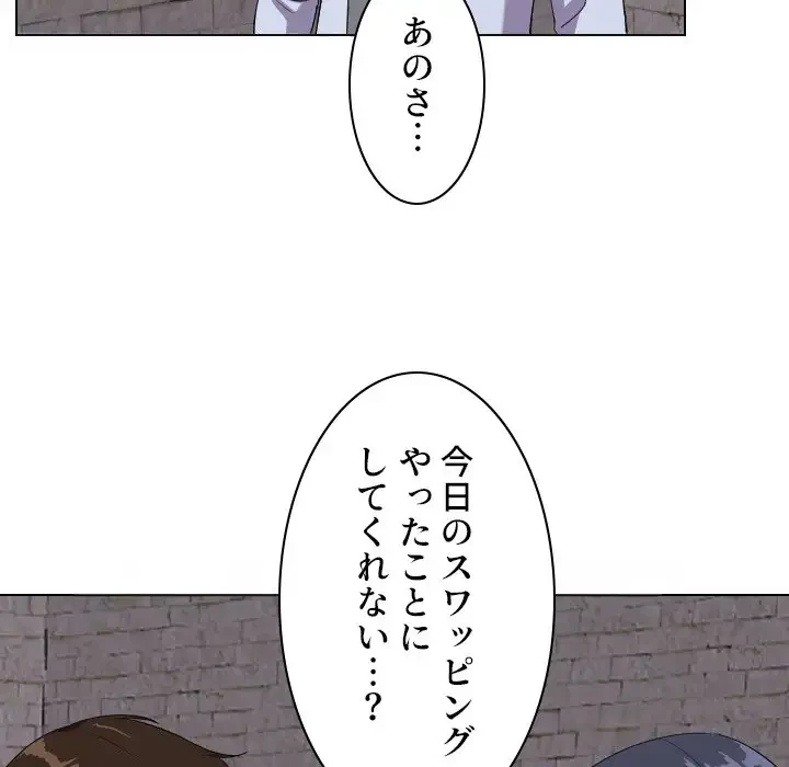 秘密の社内サークルへようこそ 第21話 - 63