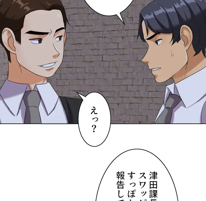 秘密の社内サークルへようこそ 第21話 - 64