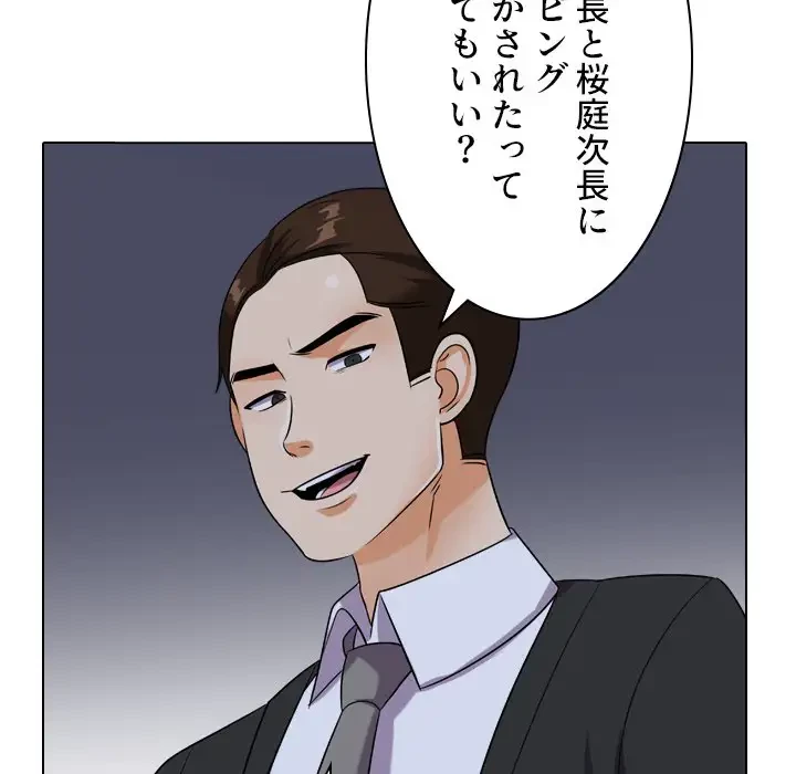 秘密の社内サークルへようこそ 第21話 - 65