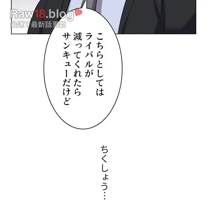 秘密の社内サークルへようこそ 第21話 - 66