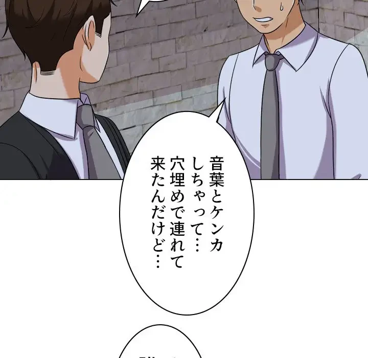 秘密の社内サークルへようこそ 第21話 - 69