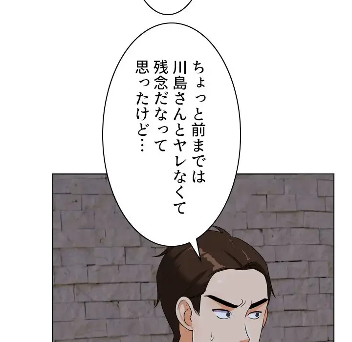 秘密の社内サークルへようこそ 第21話 - 75