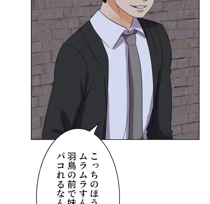 秘密の社内サークルへようこそ 第21話 - 76