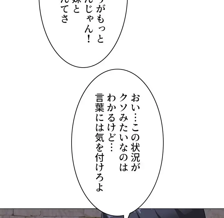 秘密の社内サークルへようこそ 第21話 - 77