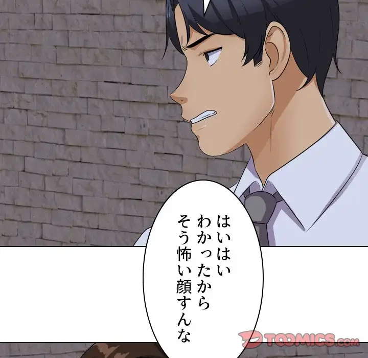 秘密の社内サークルへようこそ 第21話 - 78