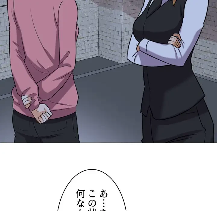 秘密の社内サークルへようこそ 第21話 - 83