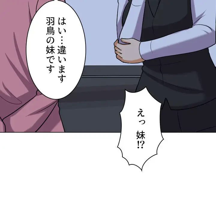 秘密の社内サークルへようこそ 第21話 - 86