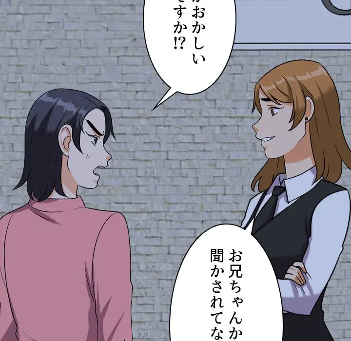 秘密の社内サークルへようこそ 第21話 - 88