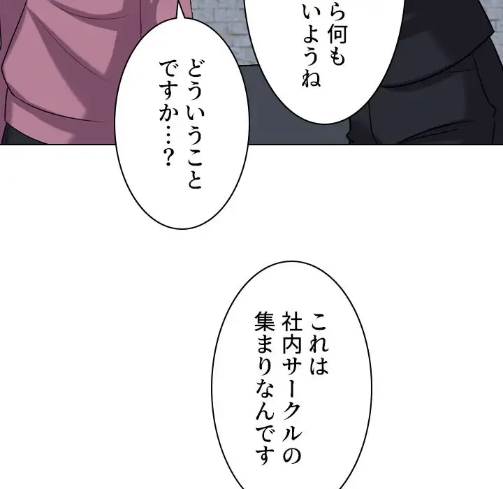 秘密の社内サークルへようこそ 第21話 - 89