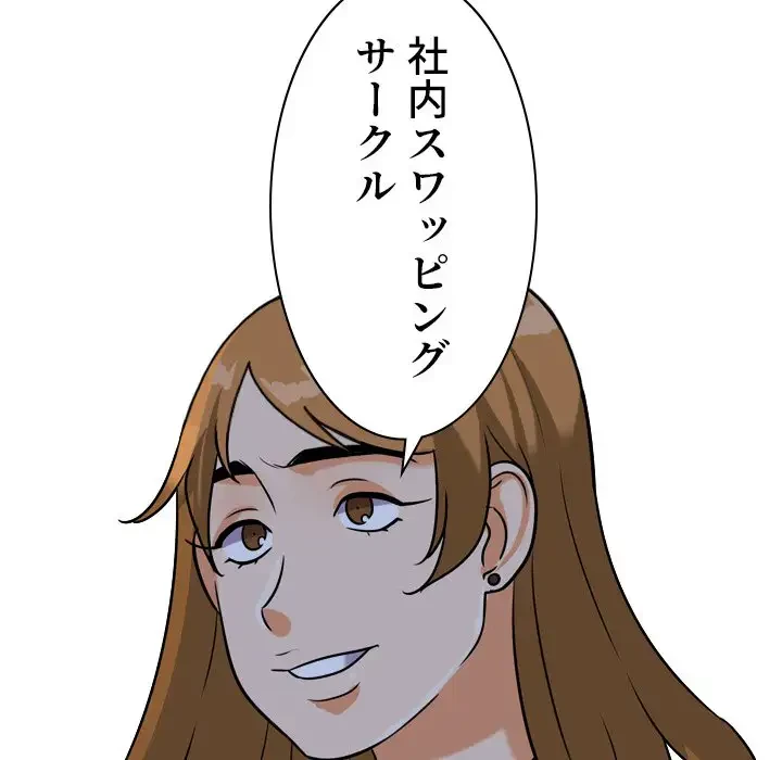 秘密の社内サークルへようこそ 第21話 - 92