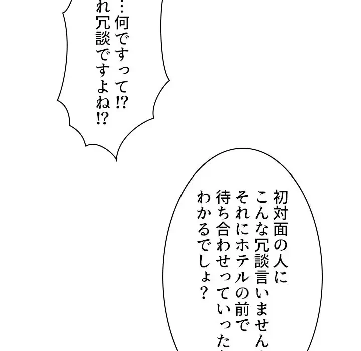 秘密の社内サークルへようこそ 第21話 - 95