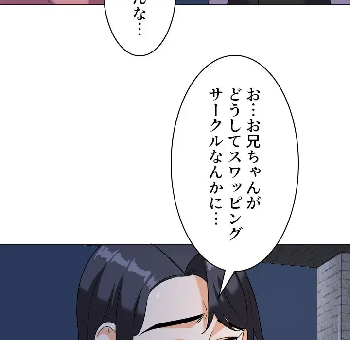 秘密の社内サークルへようこそ 第21話 - 97