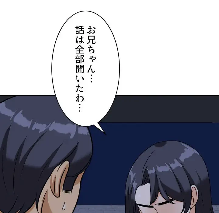 秘密の社内サークルへようこそ 第21話 - 102