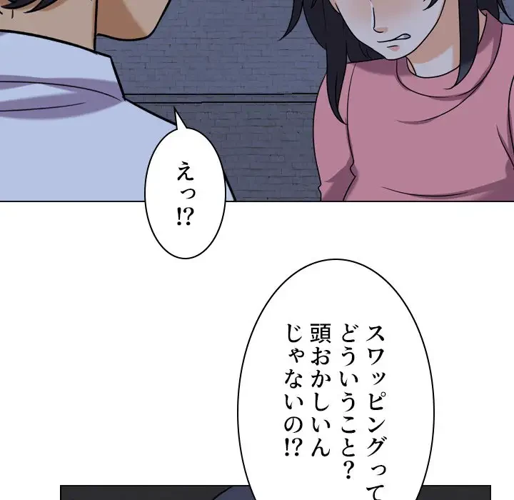 秘密の社内サークルへようこそ 第21話 - 103