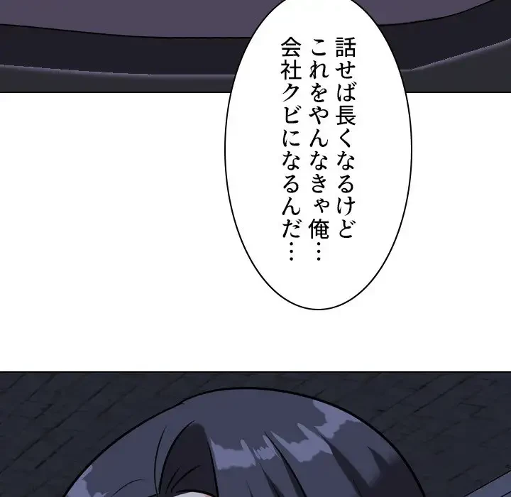 秘密の社内サークルへようこそ 第21話 - 111