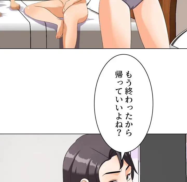 秘密の社内サークルへようこそ 第23話 - 19