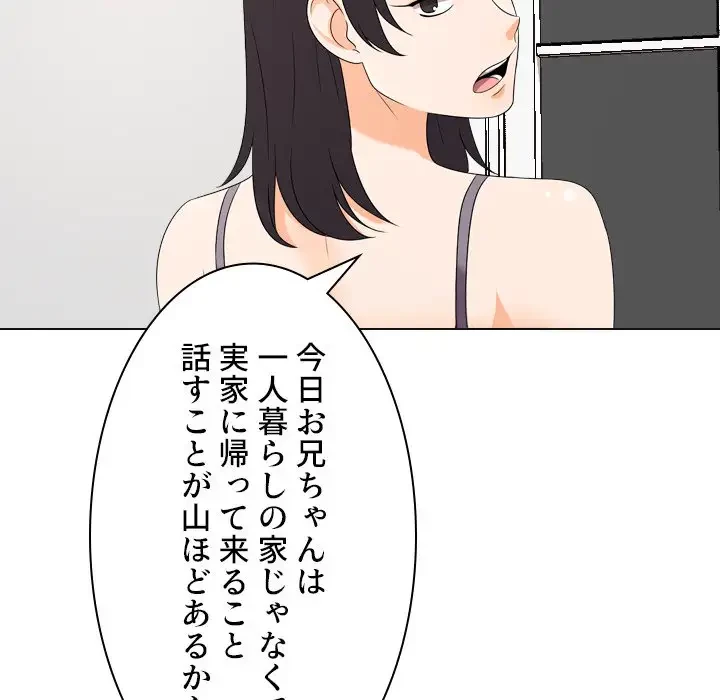 秘密の社内サークルへようこそ 第23話 - 20