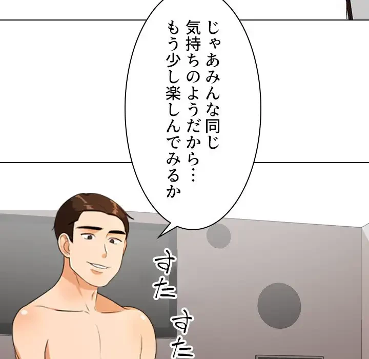 秘密の社内サークルへようこそ 第23話 - 42
