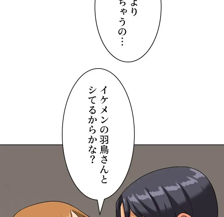 秘密の社内サークルへようこそ 第23話 - 65