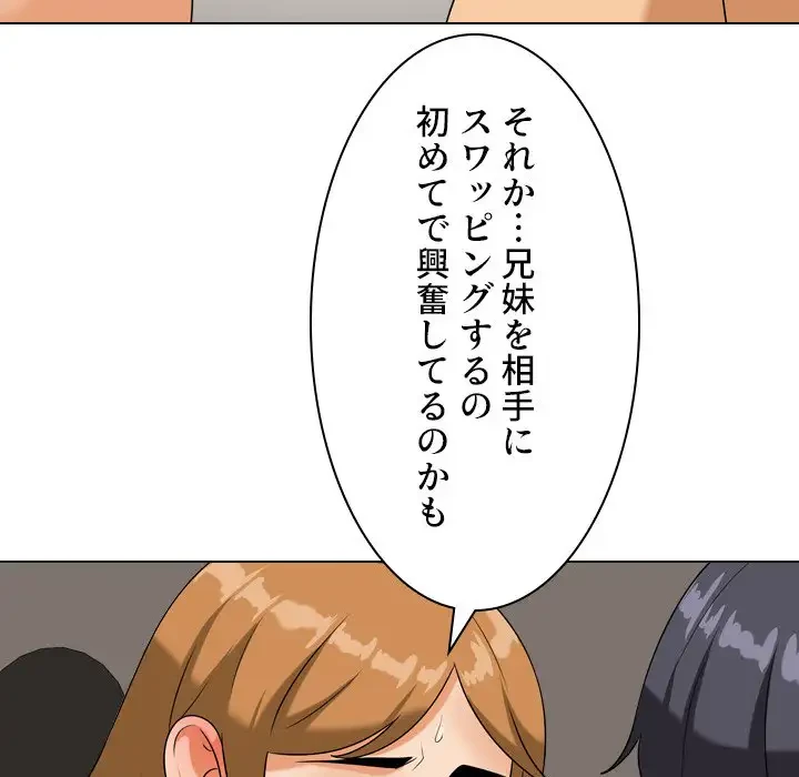 秘密の社内サークルへようこそ 第23話 - 67