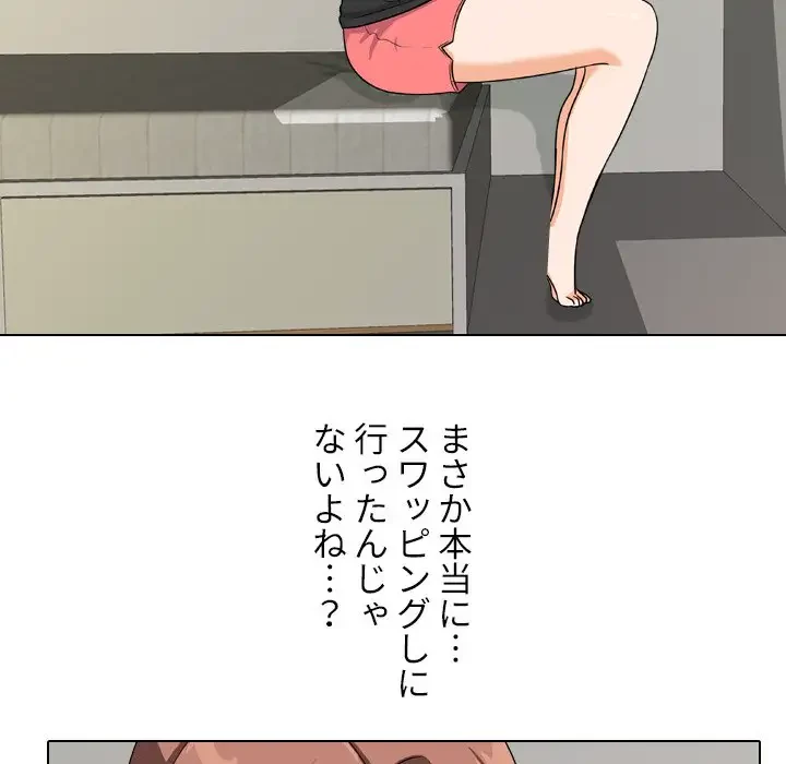 秘密の社内サークルへようこそ 第23話 - 92
