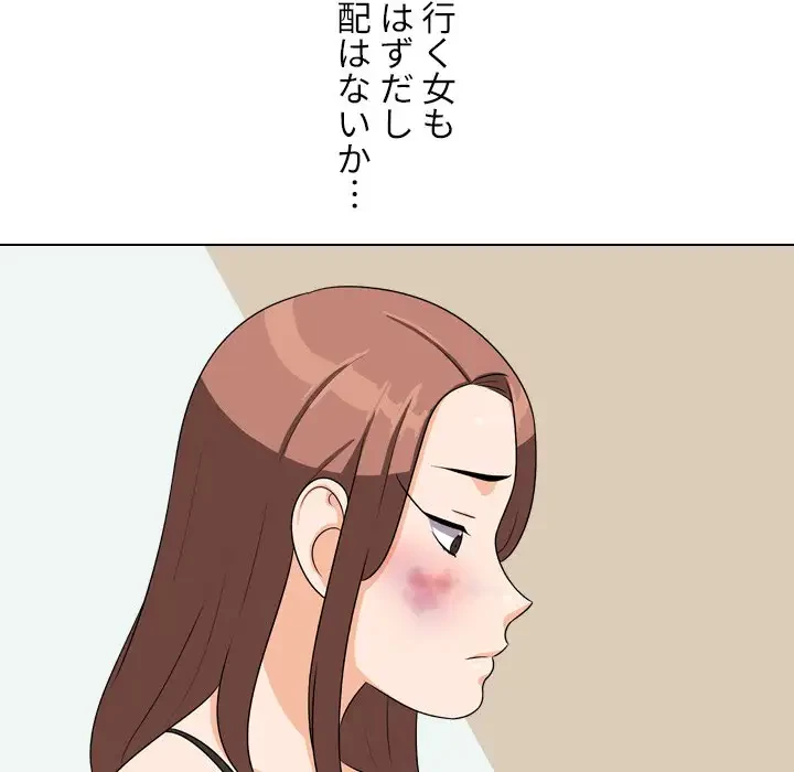 秘密の社内サークルへようこそ 第23話 - 94