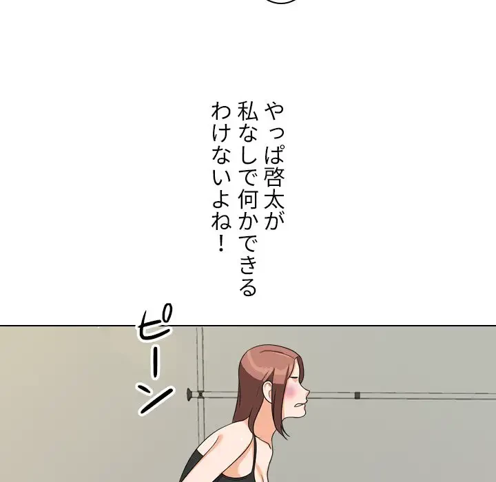 秘密の社内サークルへようこそ 第23話 - 97