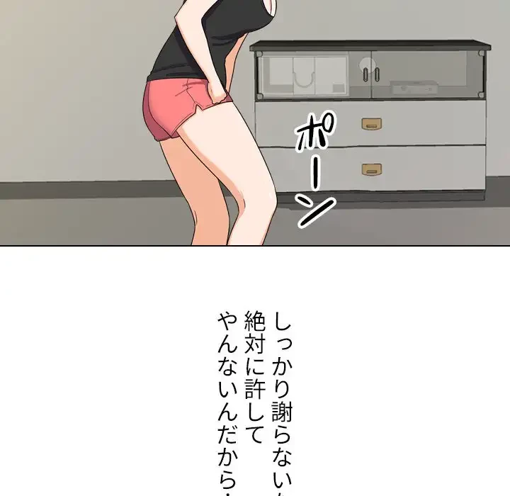 秘密の社内サークルへようこそ 第23話 - 98