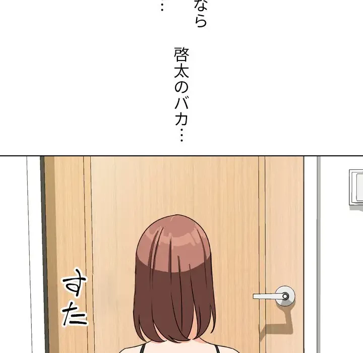 秘密の社内サークルへようこそ 第23話 - 99