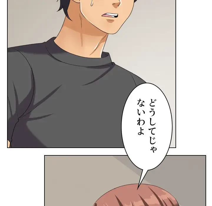 秘密の社内サークルへようこそ 第26話 - 14